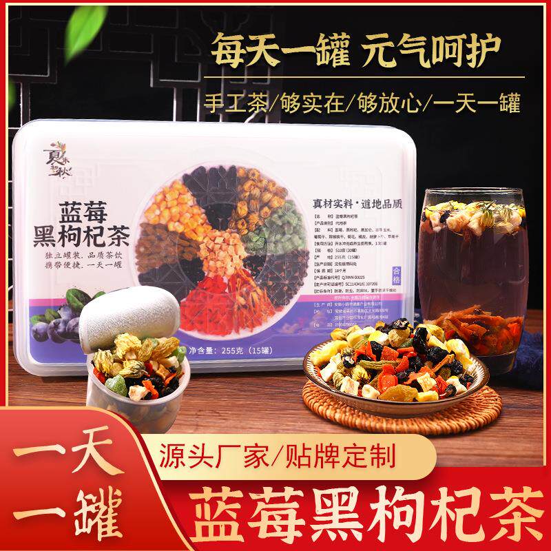 黑枸杞蓝莓茶胡萝卜干黑加仑保护视力水果干组合水果茶罐装养生茶