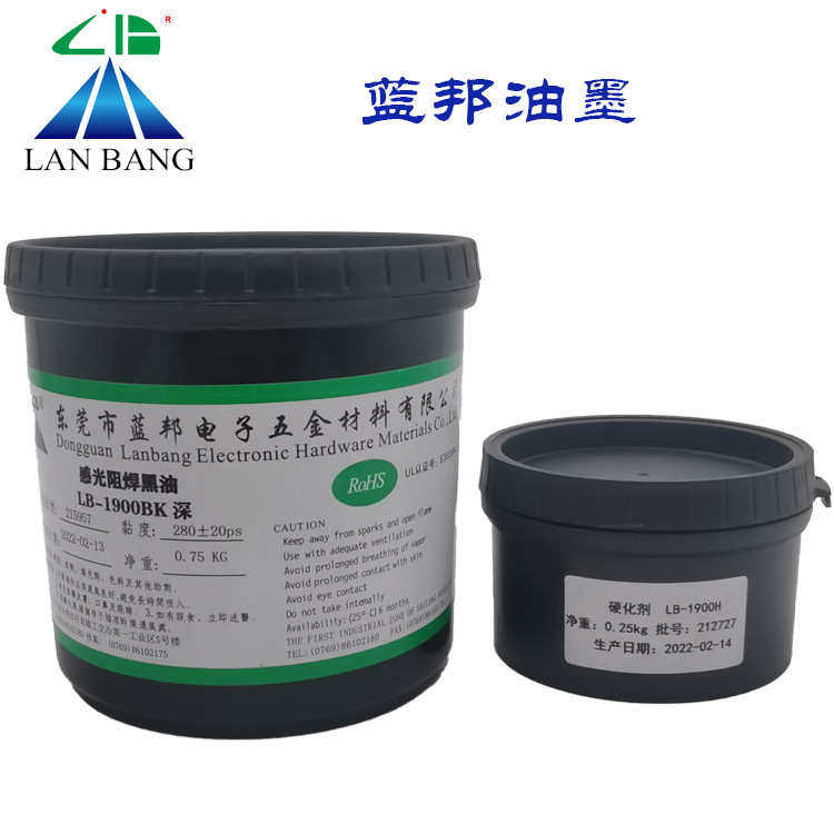 LB-1900BK深 感光阻焊黑油 双组份 LED铝基板电路板丝印网印油墨