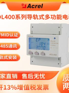 安科瑞ADL400三相电子多功能电能表防逆流电表485远程通讯MID认证