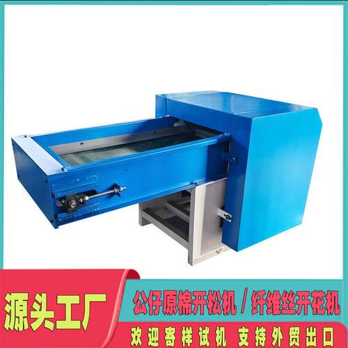 纤维棉开松机 开棉机出口采购 可用220v电压配套填充机
