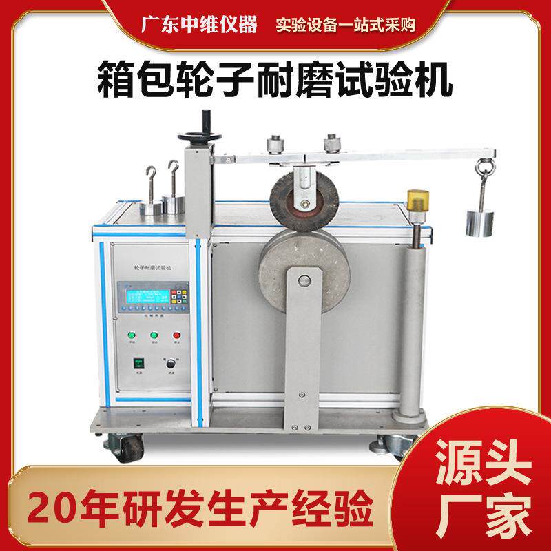 箱包轮子耐磨试验机旅行箱轮滑鞋手推车耗性能测试机耐磨测试