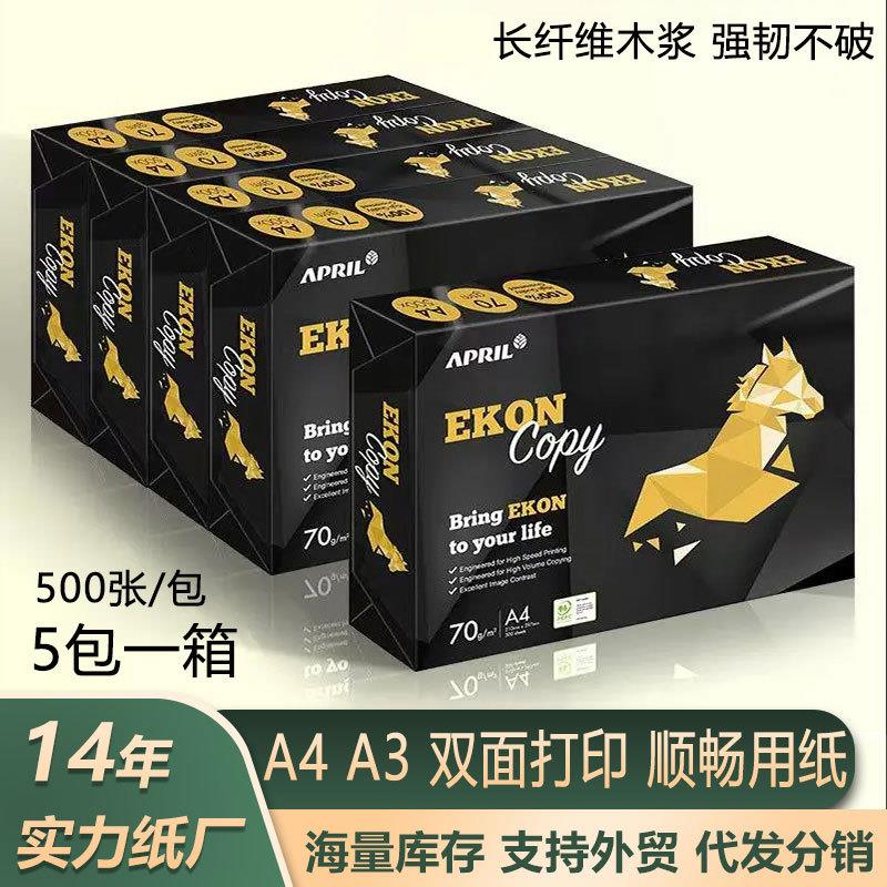 a4纸打印纸复印纸整箱批A4纸500张一包包邮白卡纸A3/A5打印纸白色