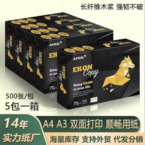 a4纸打印纸复印纸整箱批A4纸500张一包包邮白卡纸A3/A5打印纸白色