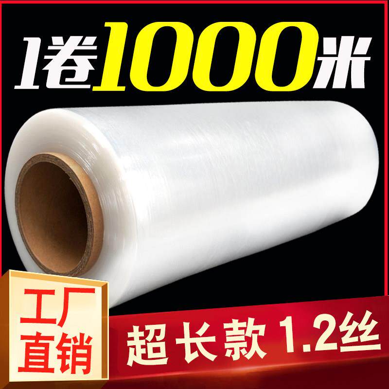 缠绕膜打包膜超薄加粘包装膜工业保鲜膜50cm整箱防尘围膜拉伸膜