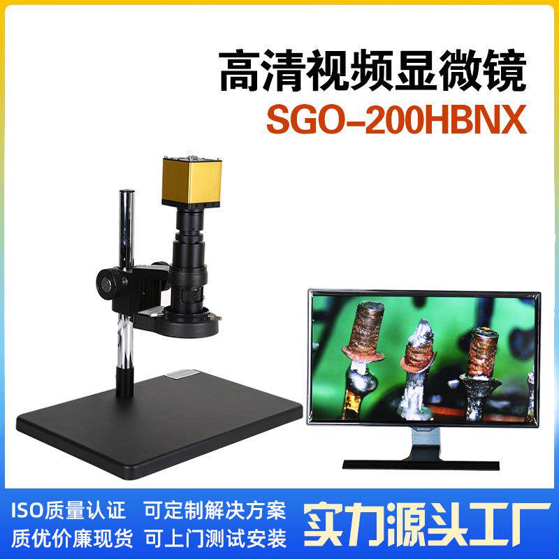 HDMI超清视频电子显微镜放大镜SGO-200HBNX带拍照视频显微镜