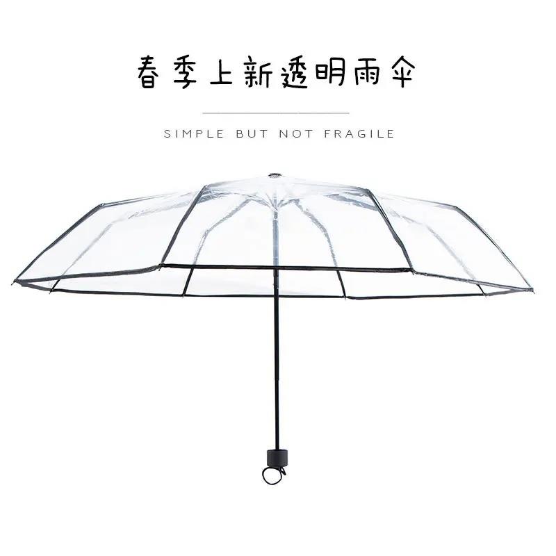 全自动透明折叠雨伞网红伞三折自开 收伞女学生小清新塑料雨伞加