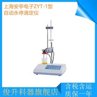 1型自动永停滴定仪 电子YT 永停滴定仪