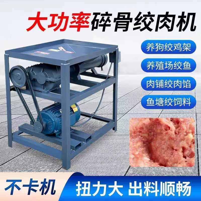 养狗骨架鸡鸭骨场碎冻架绞肉机喂狗商用鸭绞肉机碎绞鸡鱼养殖大型,厨房电器,烘焙电器组合套装,淘宝优惠券,粉丝福利购,淘宝优惠卷