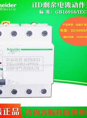 原装 断路器剩余电流动作开关A9R52463 iID 4P 63A 30mA AC