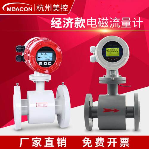 电磁流量计工业泥浆废水污水流量计DN50管道智能电磁流量计