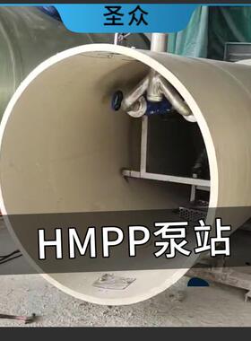 高模量聚丙烯hmpp一体化泵站地埋式智能型雨污水玻璃钢一体化泵站
