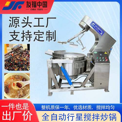 大型商用棉花糖炒菜机麻辣烫底料搅拌熬煮锅不锈钢半自动行星炒锅