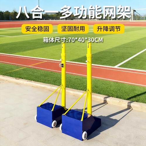 可移动气排球架多功能八合一羽毛球排球架子学校操场羽排球多用柱