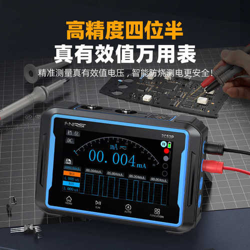 FNIRSI-2C53P双通道平板数字示波器四位半万用表信号发生器三合一