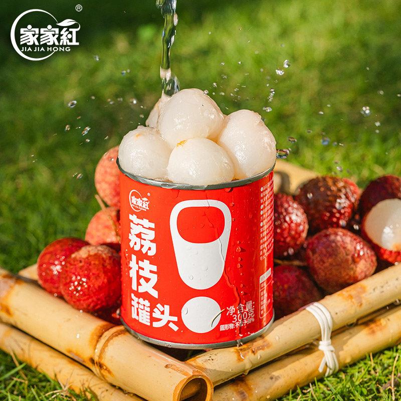 家家红新鲜糖水荔枝罐头水果罐头300g*6罐装整件