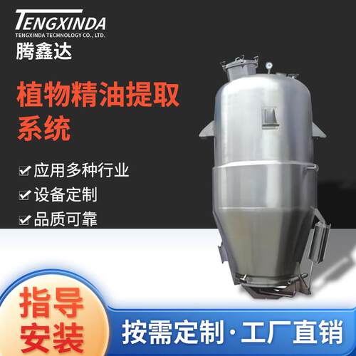 植物精油提取系统蒸汽加热萃取纯露精油提取罐精油提取设备定制