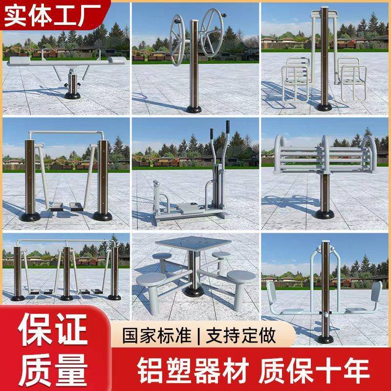 塑木户外健身器材室外公园广场学校小区铝塑公园健身路径体育器材