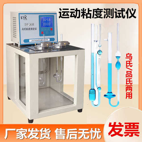 - pxwsn粘度计轩265b平测定仪乌氏科仪促销上海乌氏粘度px//