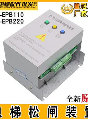 电动松闸装置EMK-EPB110无机房松闸装置电池EMK-EPB220适用易米克