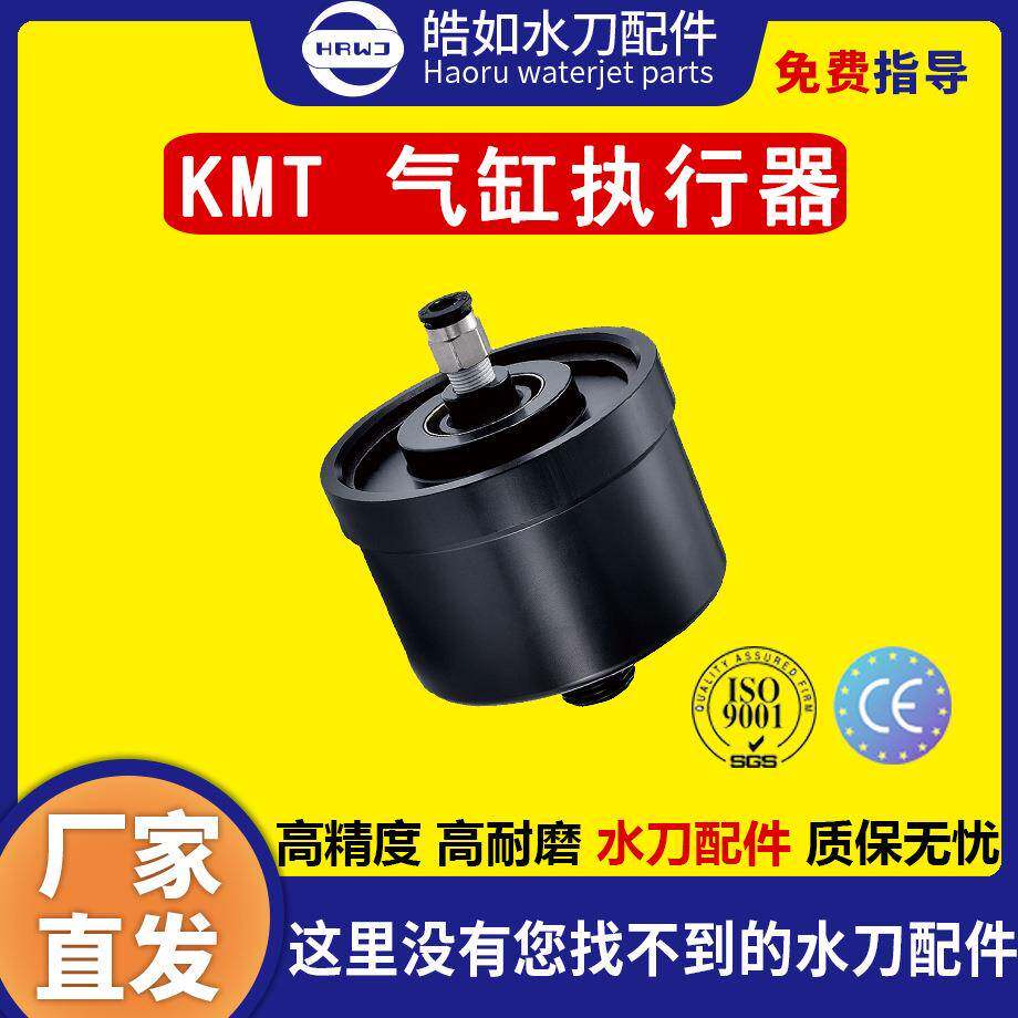 水刀配件KMT气缸执行器原厂水刀切割机配件高压水射流切割设备