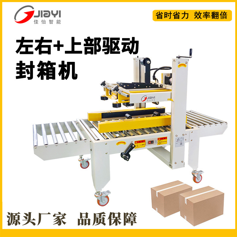 【鼓包涨箱专用】自动封箱机纸箱包装机半自动胶带封箱机打包机