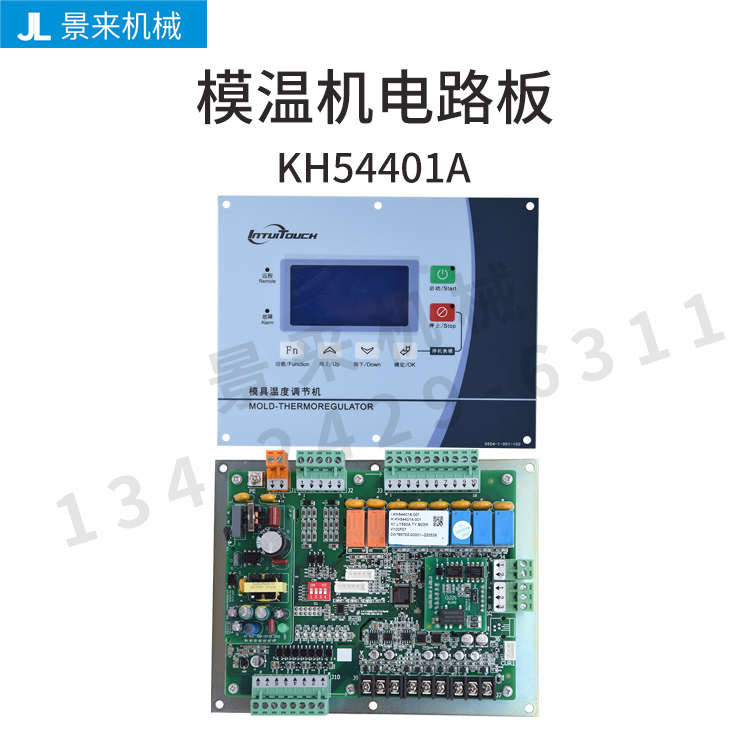 全新模温机电路板电脑版控制板液晶款一体式KH54401A高温支持联网