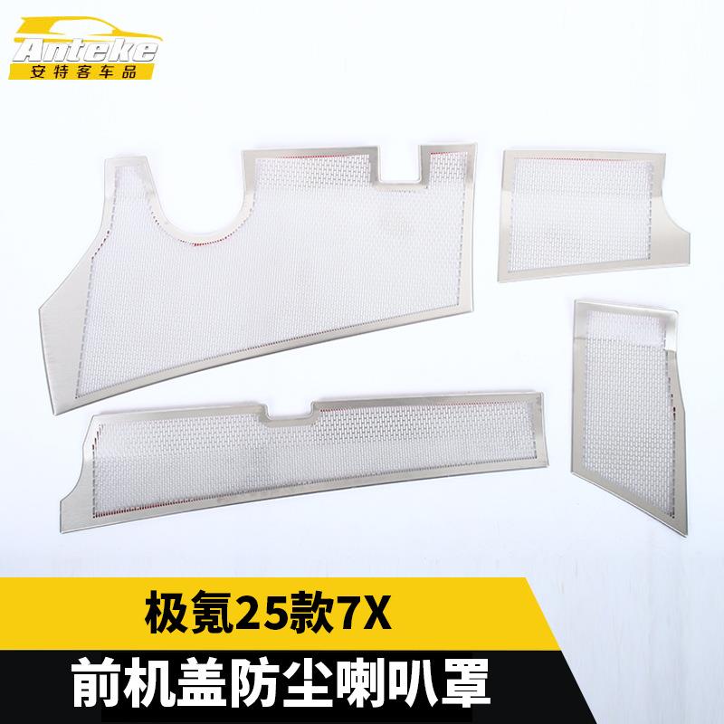 适用于极氪25款7X前机盖防尘喇叭罩不锈钢装饰贴片配件汽车用品