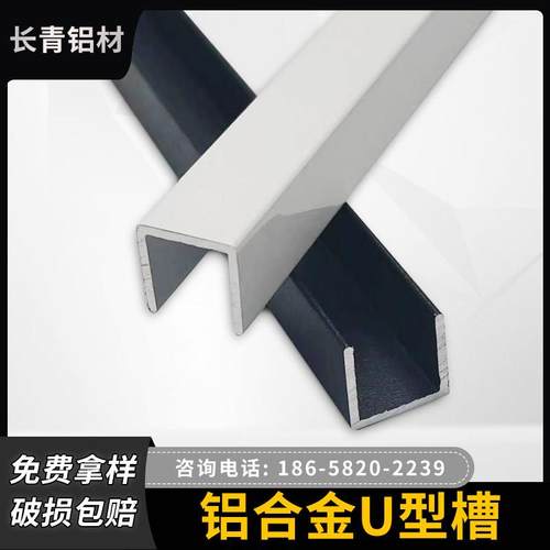 U型铝合金槽铝挤型材料 卡板扣槽玻璃木板包边固定导轨悬吊式天花