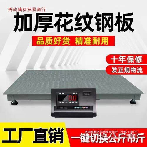 耀华工地磅秤3吨吨物厂小5型地磅秤流70088无线地秤畜牧电子地磅