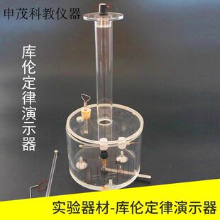 库伦定律演示器高中物理实验器材库伦扭秤测定元电荷教学实验器材