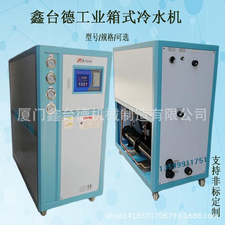 水厂家直供厦冷水机箱型冷-水机小型冷机工业门制水冷机冷机优选