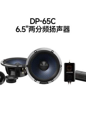 Alpine DP65C两分频扬声器 DP653三分频套装 汽车音响改装喇叭