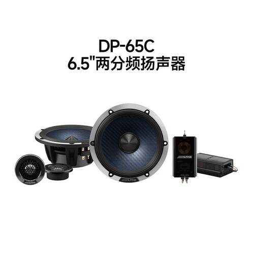 Alpine DP65C两分频扬声器 DP653三分频套装 汽车音响改装喇叭