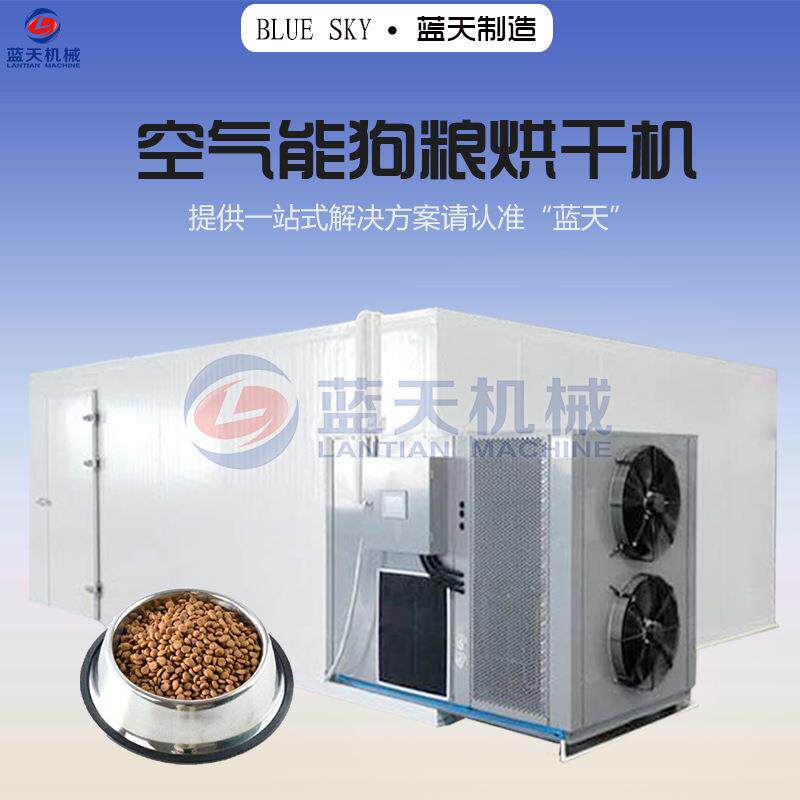 空气能狗粮烘干机 小型箱式猫粮烘干房 宠物食粮除湿干燥一体设备