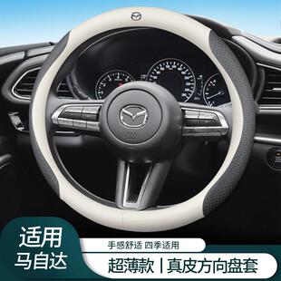 适用马自达汽车真皮把套马6昂克赛拉睿翼CX4CX5透气吸汗方向盘套