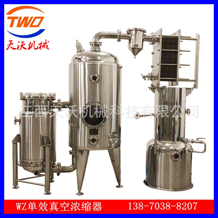 不锈钢浓缩器食品级果汁浓缩设备真空浓缩器100KG/H蒸发量
