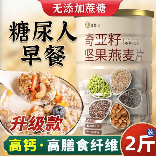 【央妈推荐】奇亚籽燕麦片