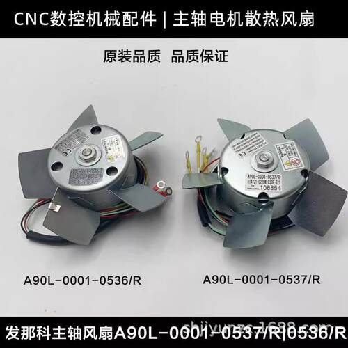 FANUC发那科主轴风扇数控机床散热电机风扇A90L-0001-0537/R/0536