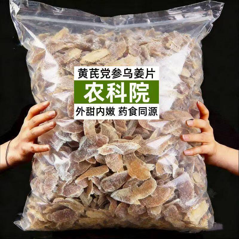 黄芪党参当归姜片养生零食乌姜芽嫩姜芽无蔗秋冬进补食用即食健康