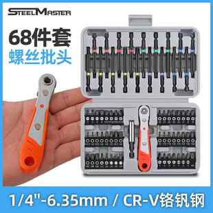 森田68pc棘轮螺丝刀批头一字十字梅花异型螺丝刀套装S2特硬异型头