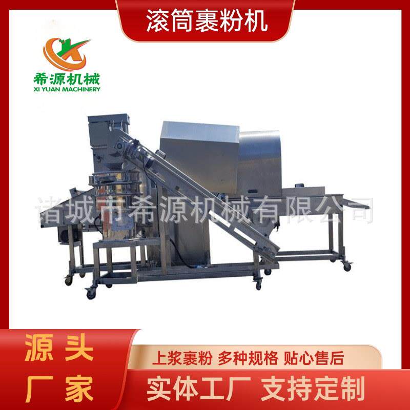 商用大型滚筒上粉机鸡米花裹粉鸡块鸡柳里脊面粉上粉滚筒裹粉机