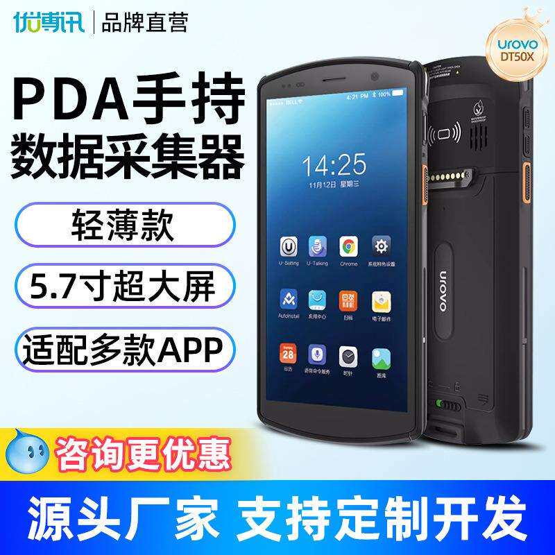 优博讯DT50X智能终端全屏安卓pda仓储进销存盘点机手持数据采集器