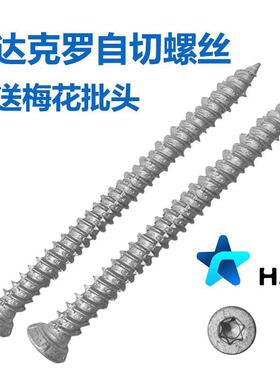 路锈宝自切螺丝 T30梅花槽混凝土水泥门窗 内膨胀M7.5 82 102 122
