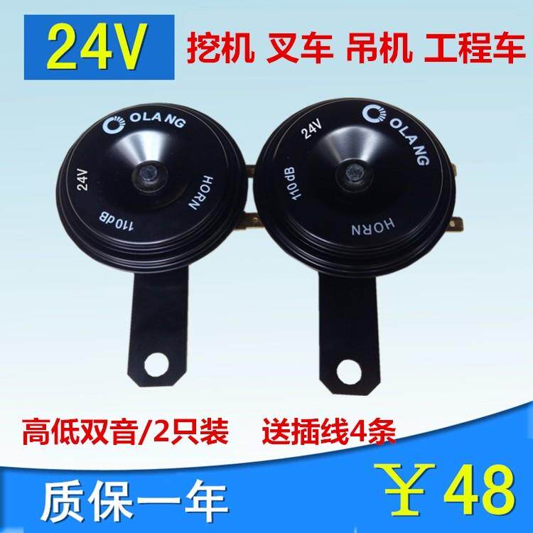 24V电压汽车电喇叭挖机吊车叉车工程车专用鸣笛喇叭警示防水质保