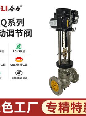 HEQ系列电动调节阀
