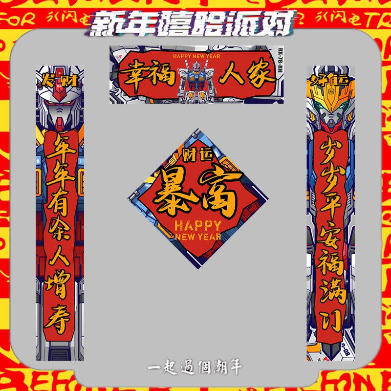 2026马年春节装饰搞笑家用对联网红创意过年学生宿舍机甲战士春联