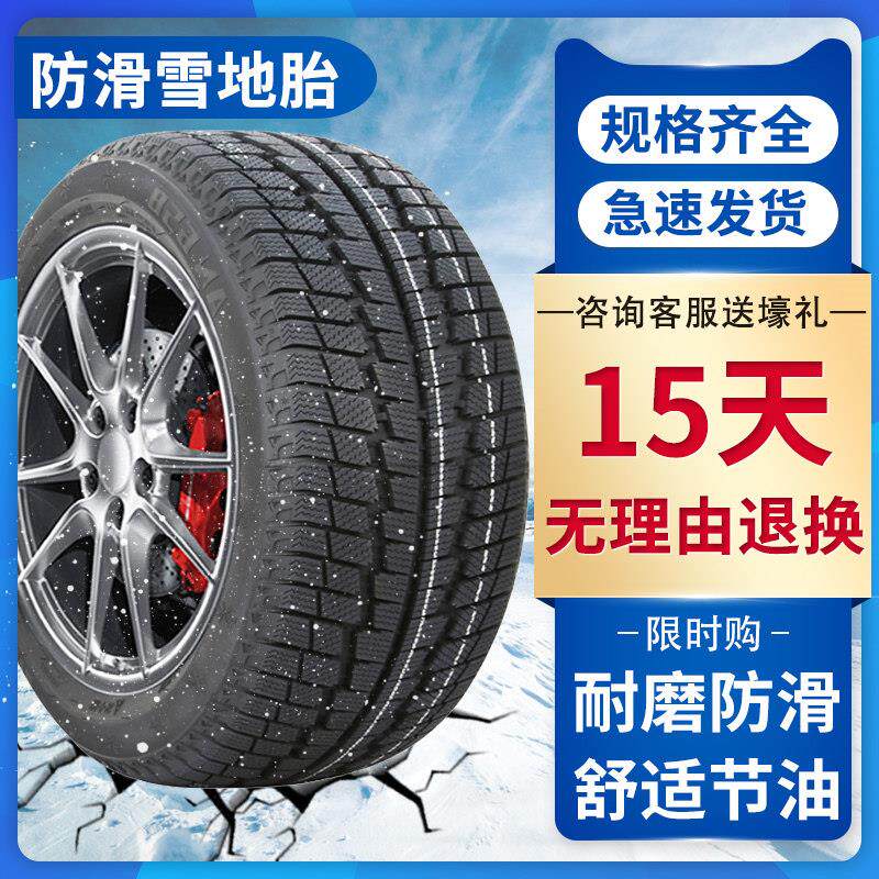 雪地轮胎185/195/205/215/225/50/55/60防滑65冬季70R15R16R17R14床罩拉车