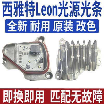 5F09414756适用西雅特Leon前大灯日行灯光源灯泡模块LED控制单元