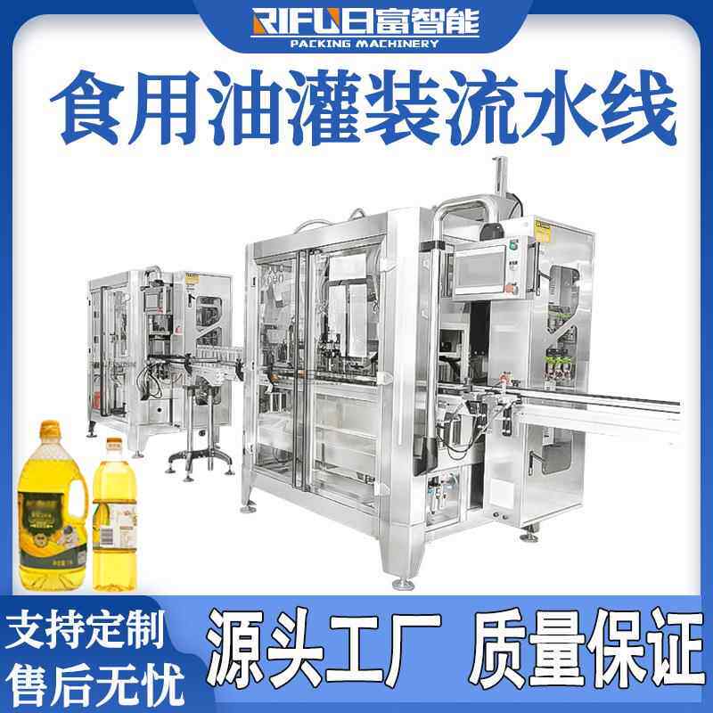 食用油灌装机全自动植物油猪油耗油橄榄油大豆油油类灌装生产设备