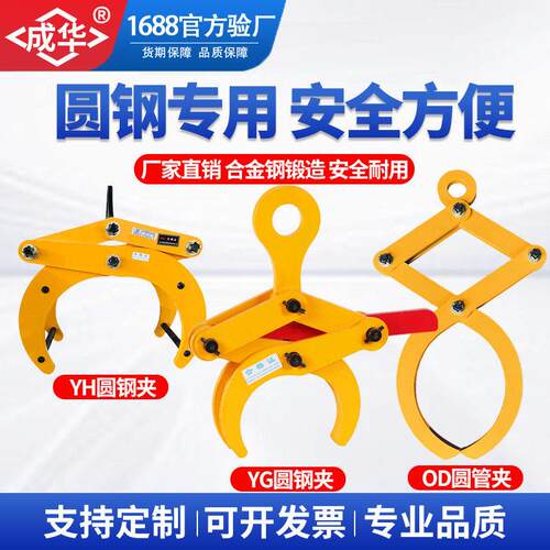 圆管夹钳水泥管吊具无痕钢管吊钳YH组合圆钢吊装夹具odYT道轨夹钳